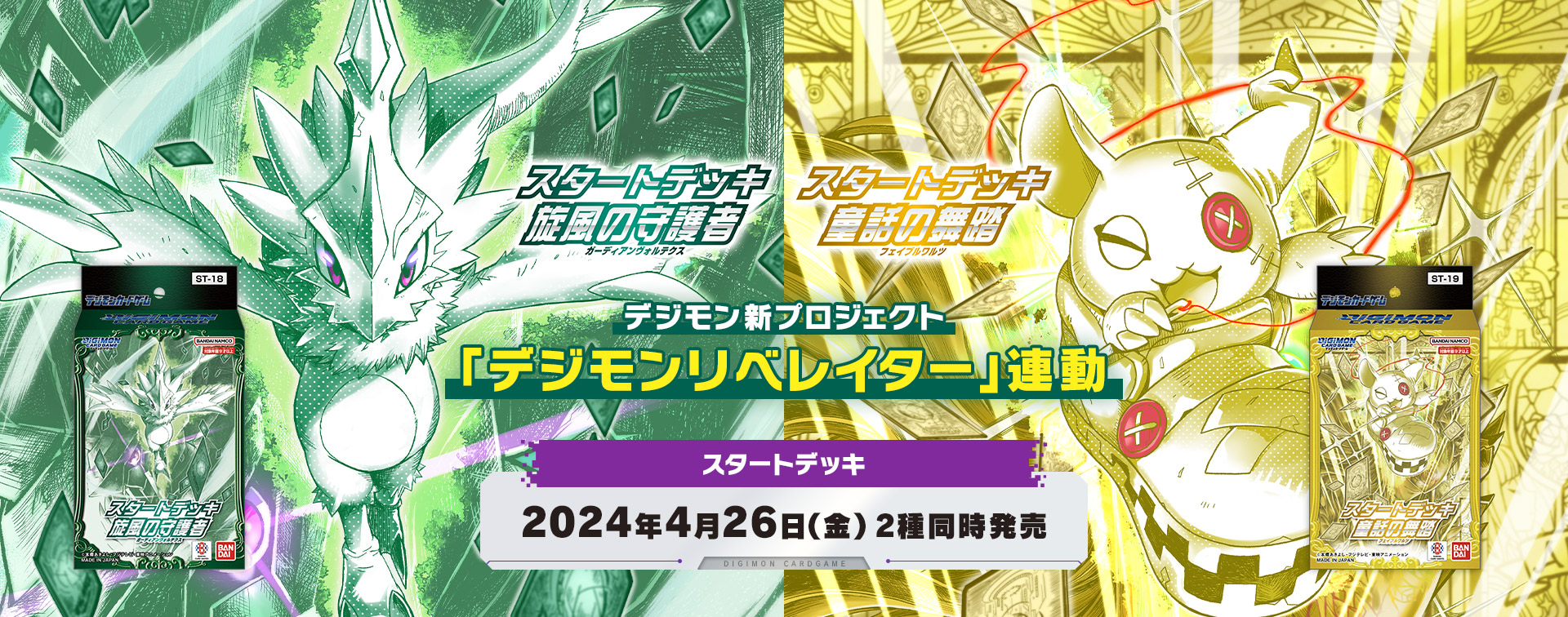 スタートデッキ デジモンカードゲーム スタートデッキ 旋風の守護者