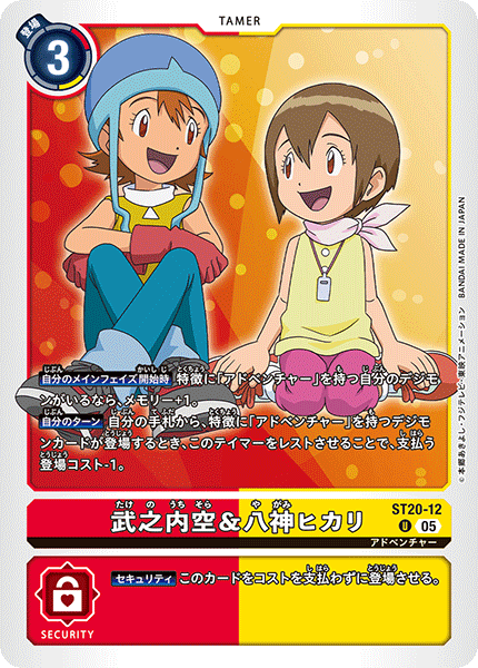 デジモンカードゲーム スタートデッキ PROTECTOR OF LIGHT【ST-20