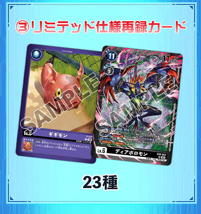 デジモンカードゲーム リミテッドカードパック ANOTHER KNIGHT【LM-07