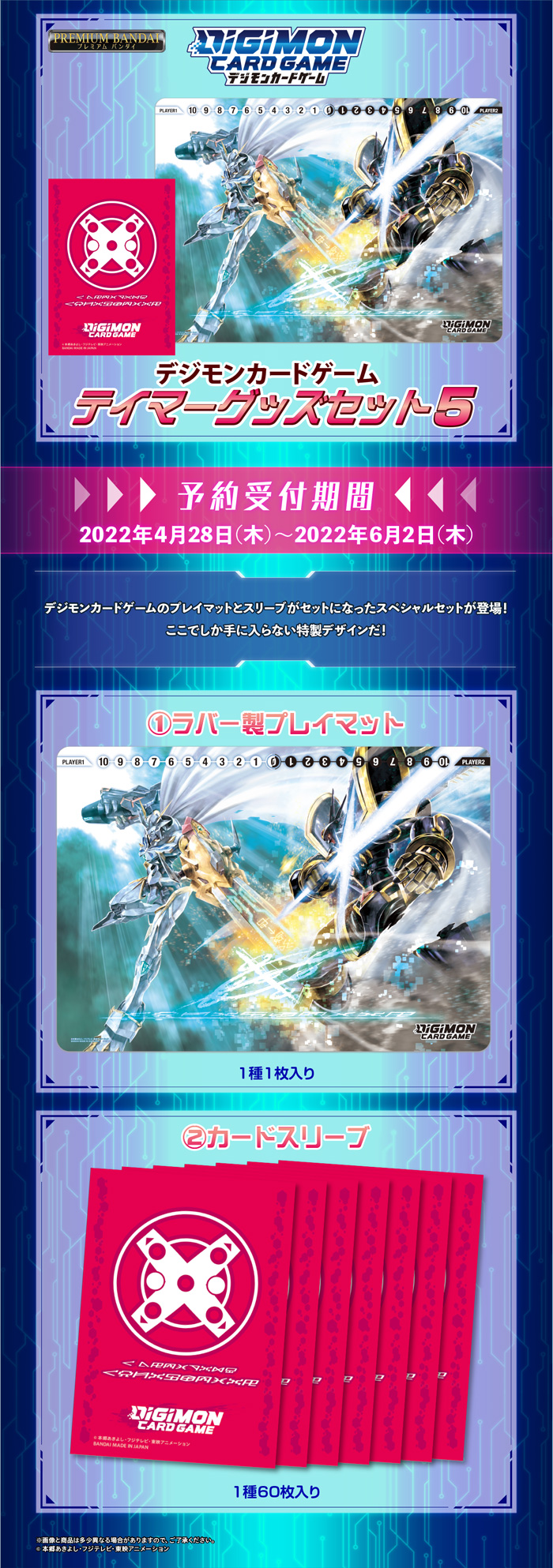 デジモンカードゲーム テイマーグッズセット5【PB-11】 − PRODUCTS