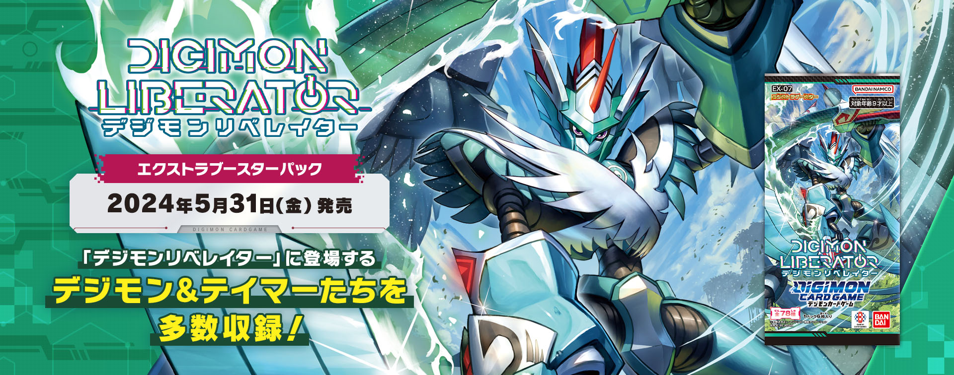 拡張パック デジモンカードゲーム エクストラブースター デジモンリベ