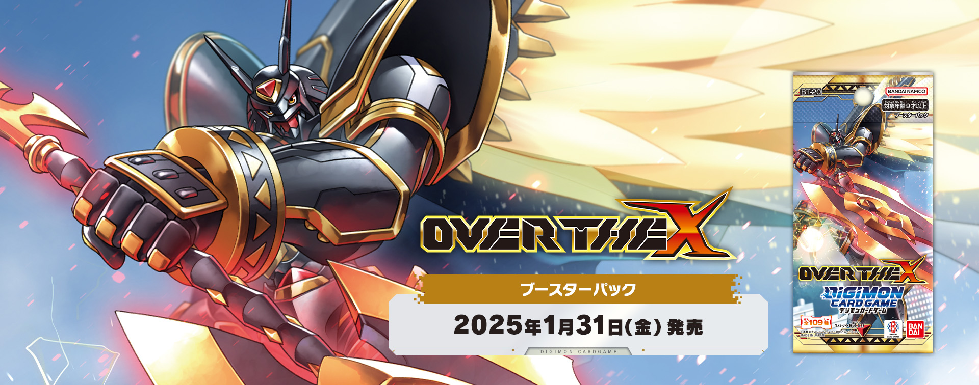 拡張パック デジモンカードゲーム ブースターパック OVER THE X【BT-20