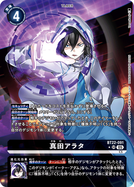 拡張パック デジモンカードゲーム ブースターパック CYBER EDEN【BT-22