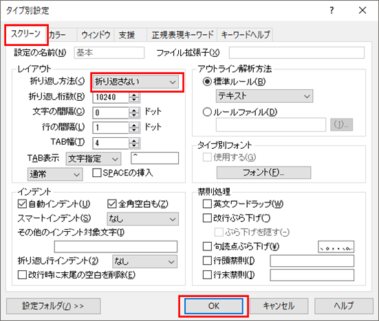 実践 サクラエディタ 初期設定（文字の折り返し） - デジタルリテラシー