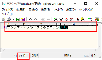 実践 サクラエディタ 初期設定（文字の折り返し） - デジタルリテラシー