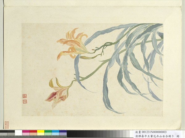 清惲壽平王翬花卉山水合冊冊萱草- 故宮