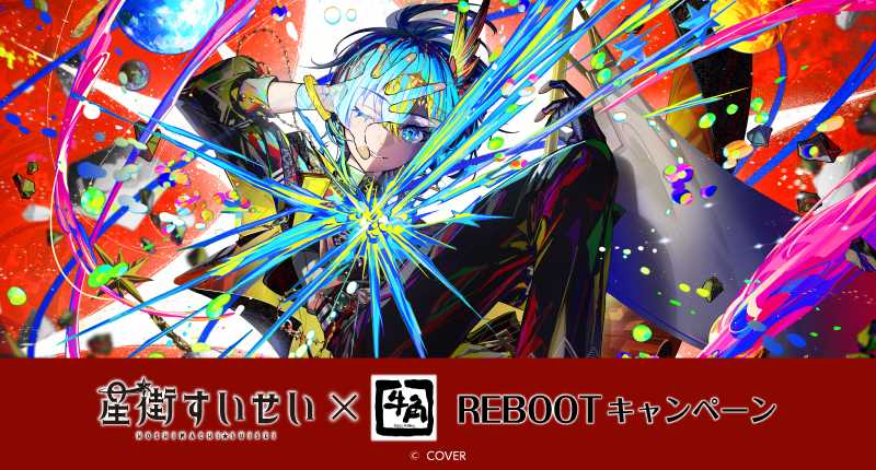 牛角×星街すいせいLIVE「 “SuperNova: REBOOT” 」コラボ！オリジナル