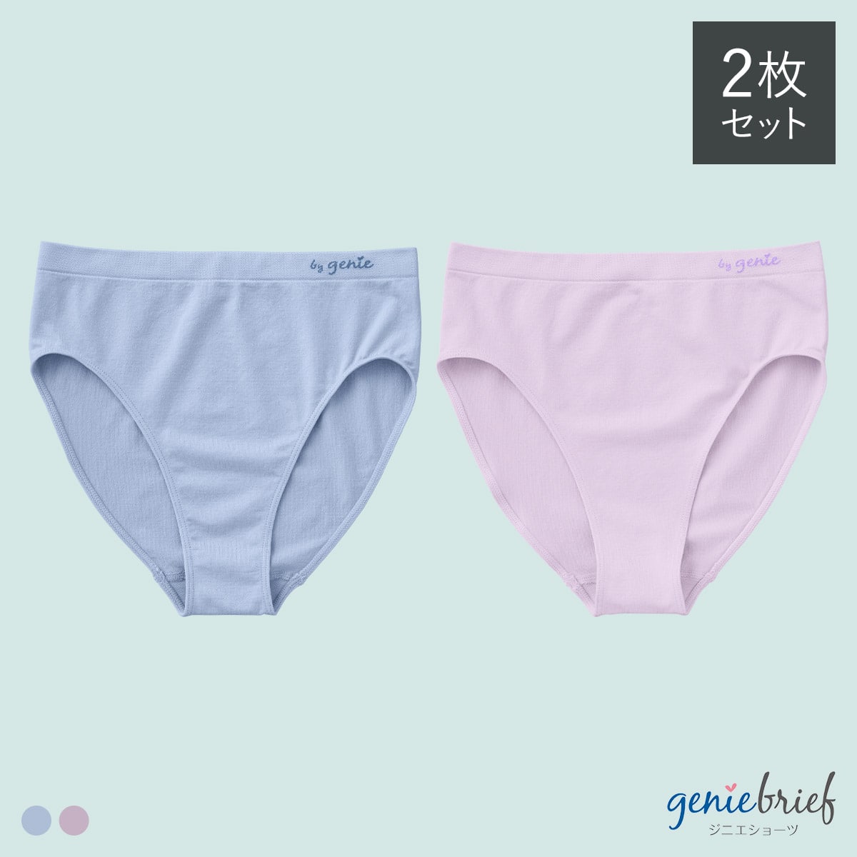 ジニエ ショーツ 2枚セット | テレビショッピング・通販のダイレクト