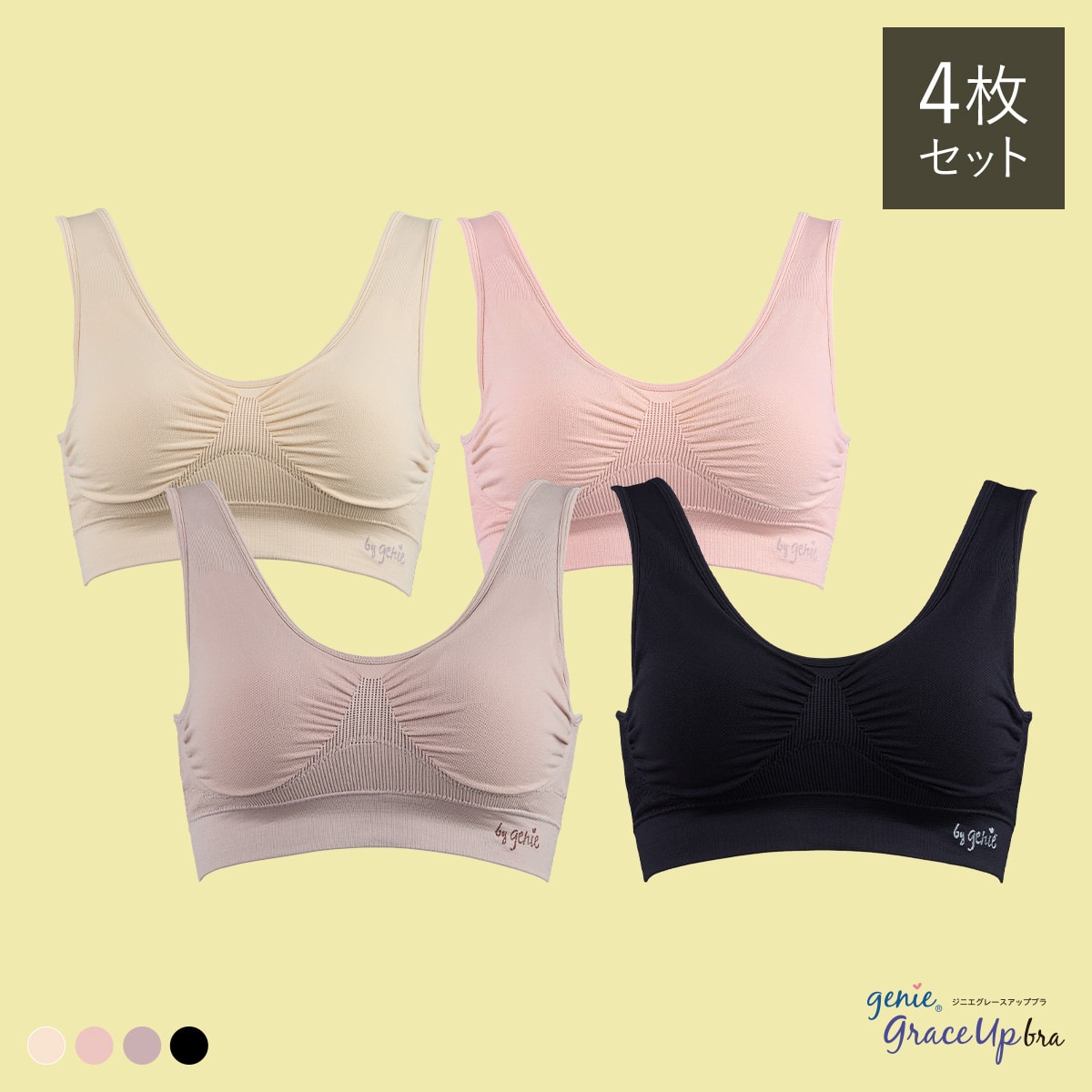 ジニエグレースアップブラ4枚セット|テレビショッピング・通販の