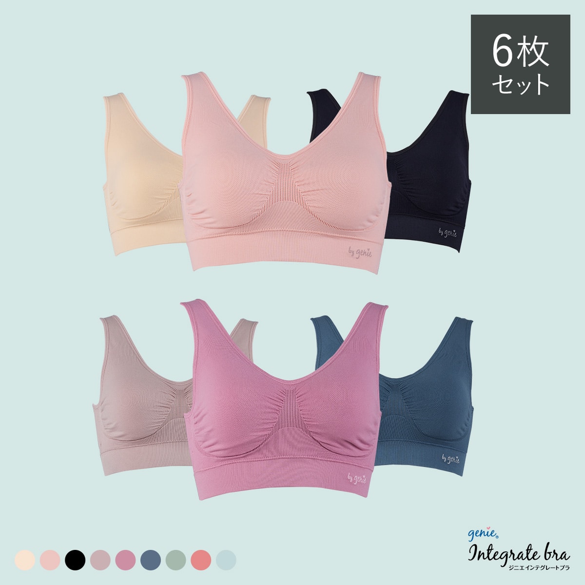 ジニエインテグレートブラ 6枚｜テレビショッピング・通販のダイレクト
