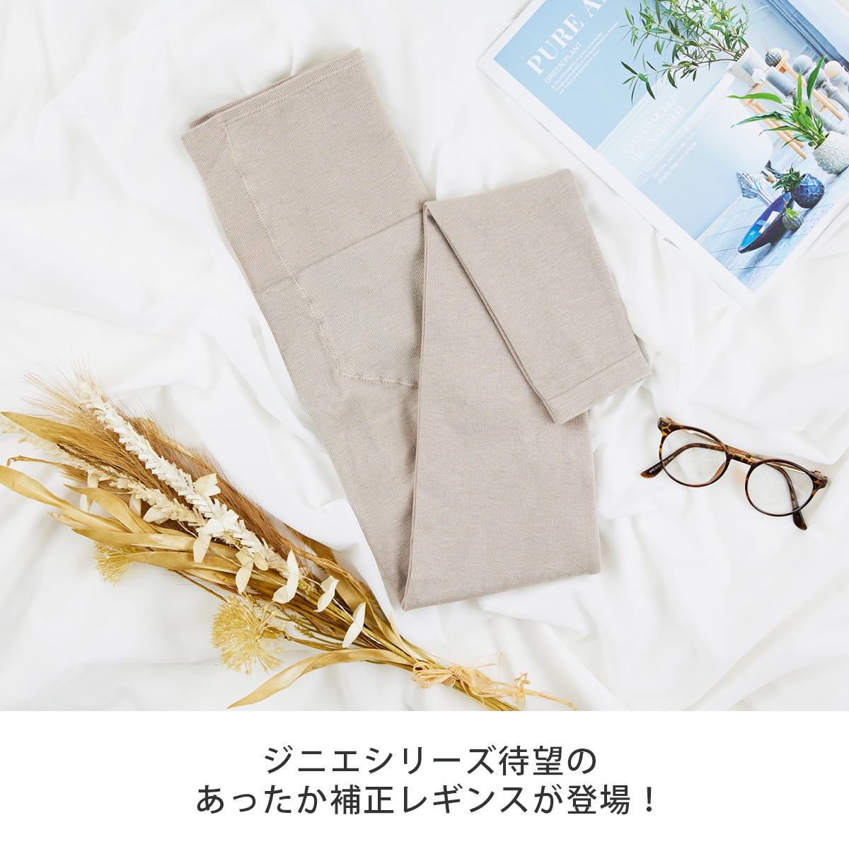 ジニエグラマーシェイプウォームレギンス 3枚｜テレビショッピング