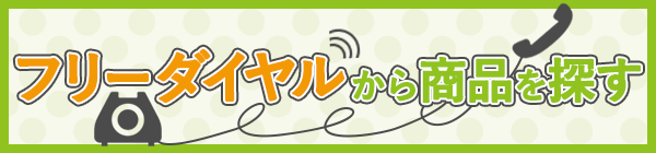 ユネスタ リキュウ 専用粘着シール｜テレビショッピング・通販の