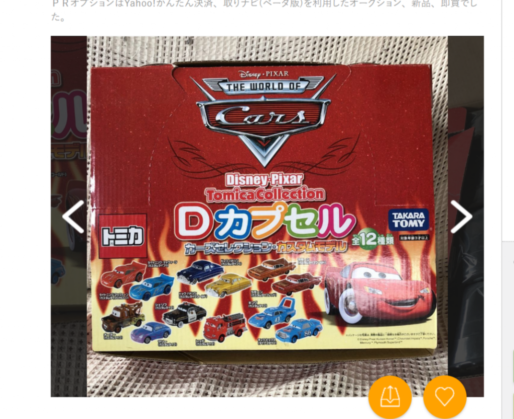 トミカ関連グッズの買取例｜レアなディズニー限定トミカのご紹介！39台