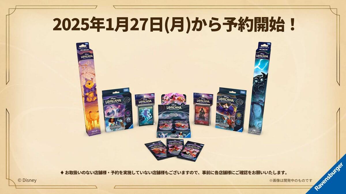 第2弾【フラッドボーンの渾沌】予約開始 – ディズニーロルカナ日本語まとめ