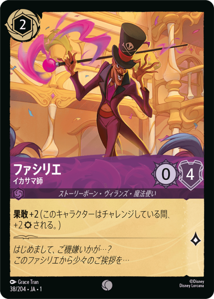 物語のはじまり・構築済みデッキ】アンバー・アメジスト – ディズニー