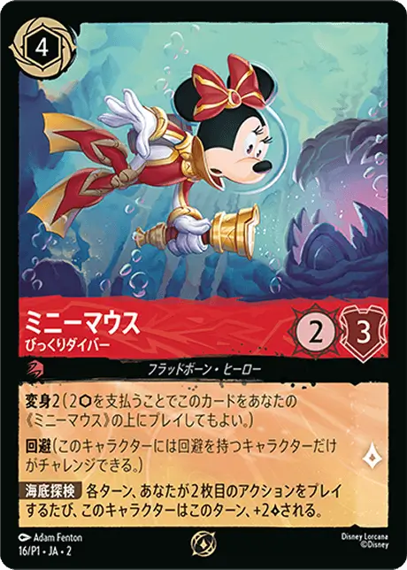 ディズニー・ロルカナ】2025年3月からの公認店イベント情報まとめ