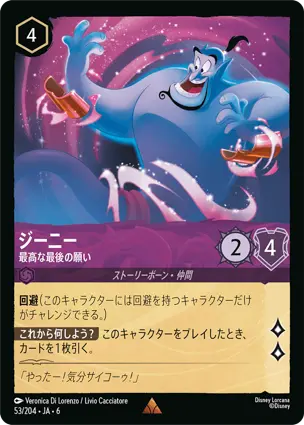 ジーニー - 最高な最後の願い - ディズニーロルカナ日本語まとめ