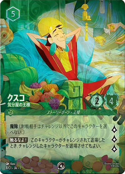 ディズニー・ロルカナ・トレーディングカードゲーム 1周年スペシャル