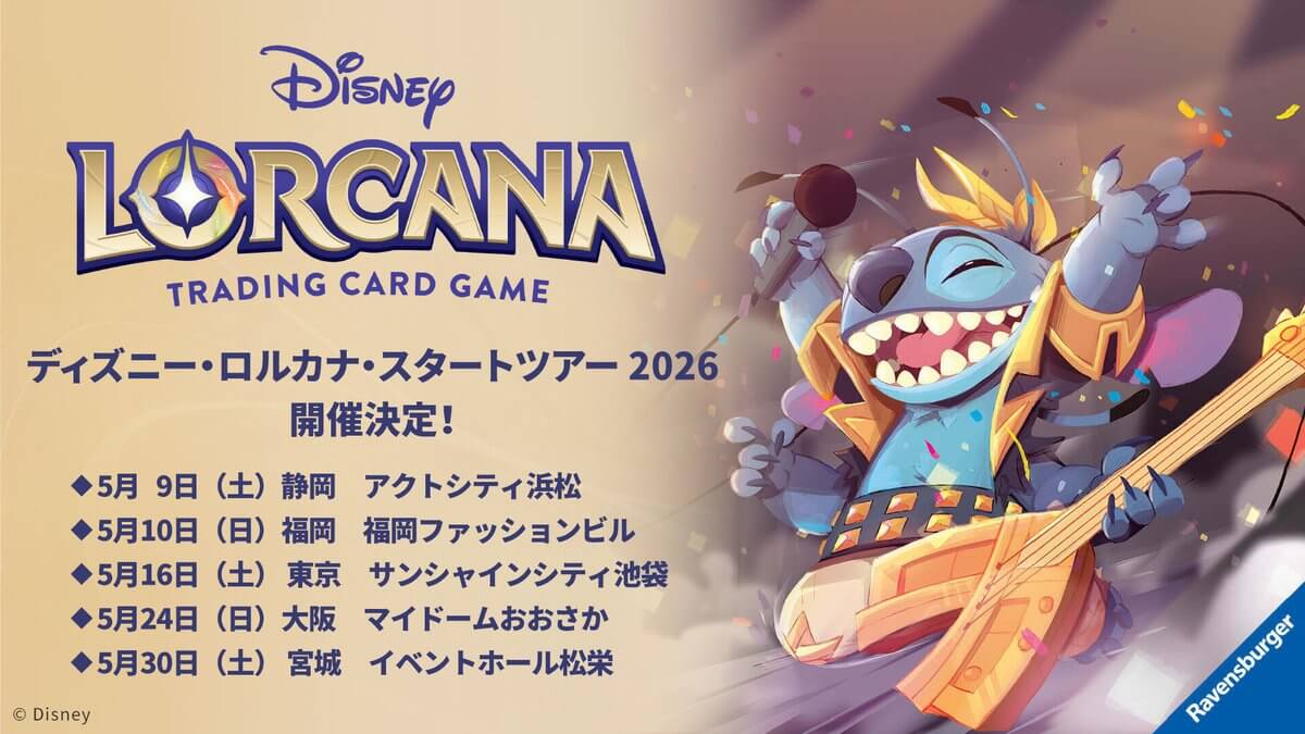 ディズニーロルカナ】2026年上半期ロードマップまとめ – ディズニー