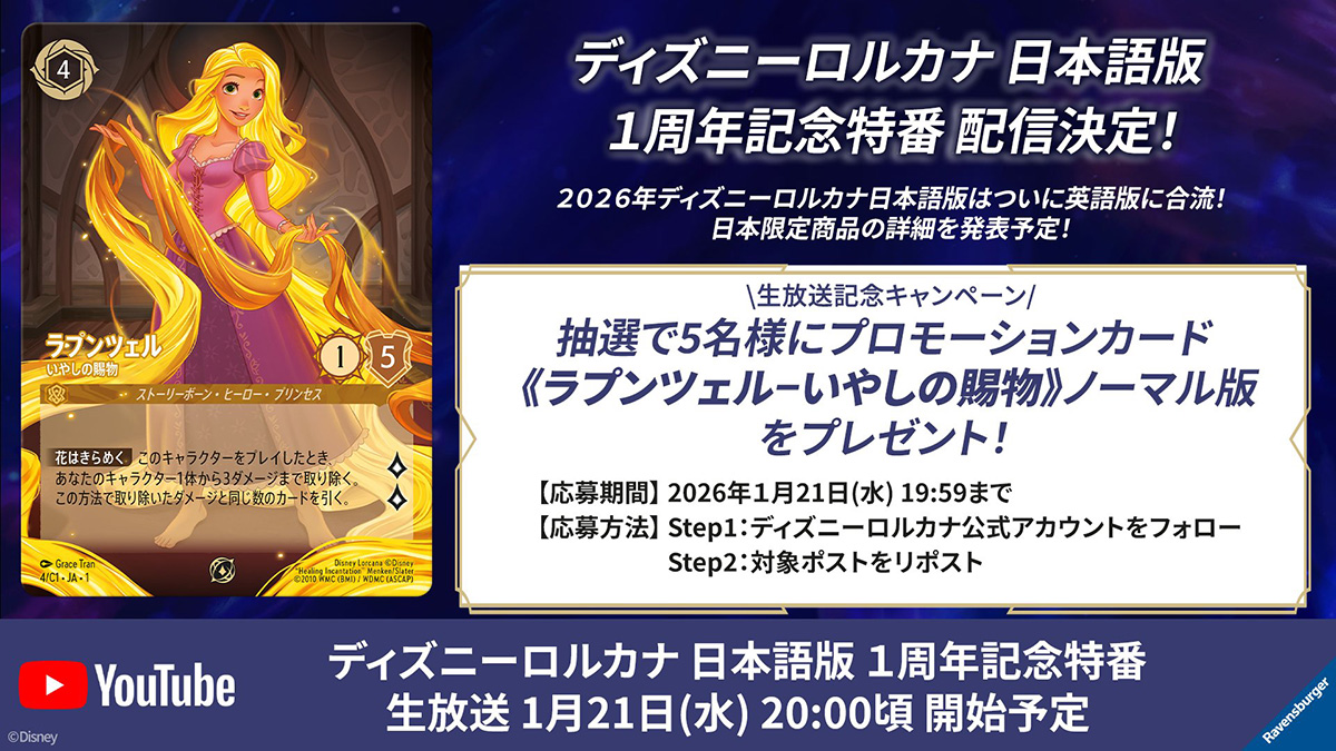 ディズニーロルカナ チャレンジ 2026 Spring 東京発表・最新情報まとめ