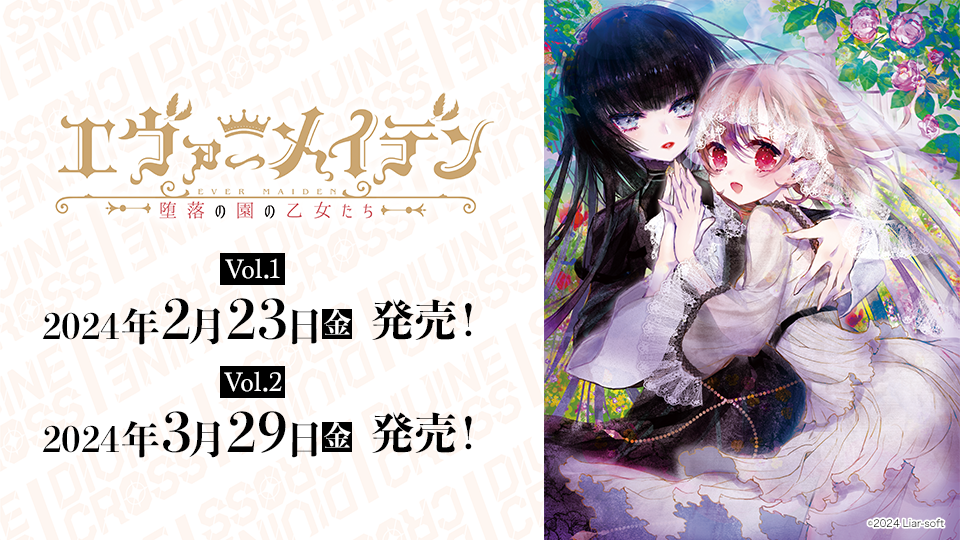 エヴァーメイデン ～堕落の園の乙女たち～ Vol.2 ブースターパック