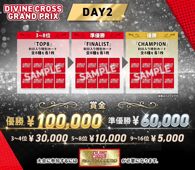 10月31日更新】第10回 DIVINE CROSS GRAND PRIX開催のお知らせ
