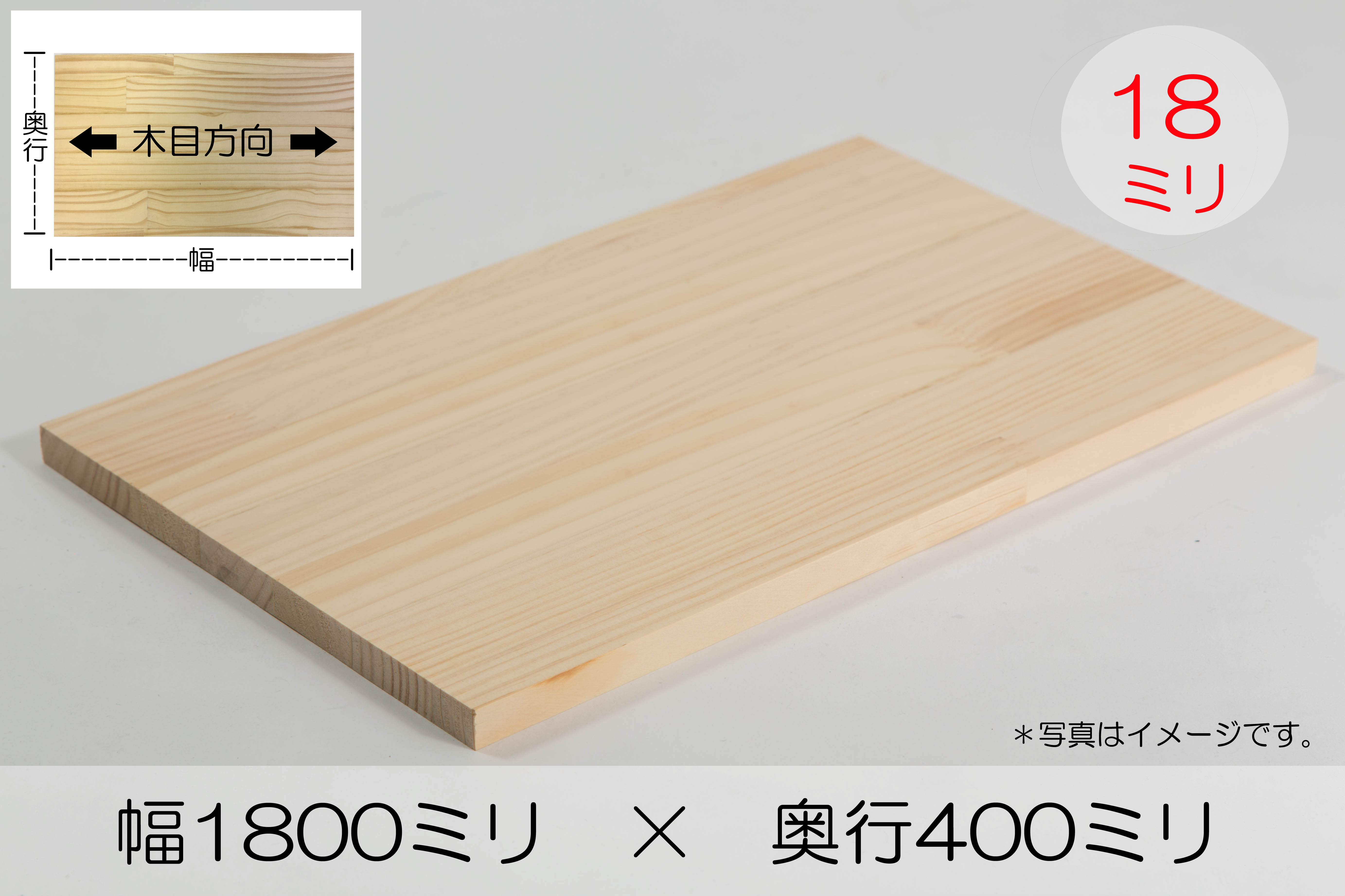 パイン集成材 厚み18mm幅1800mm奥行400mm｜IPC DIYLab.｜DIY木材カット無料
