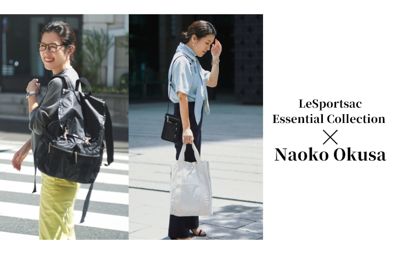 レスポ＆スタイリスト大草直子コラボバッグは、大人の女性の使いやすい