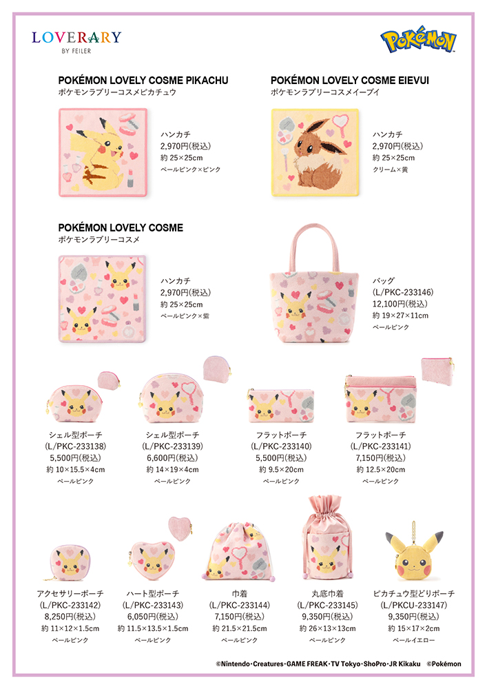 全13種類！「ラブラリー バイ フェイラー」からポケモンがデザインされ