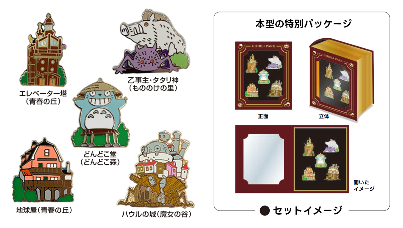 魔女の谷」開園記念 オリジナルピンズセット&「ハウルの城」スノー