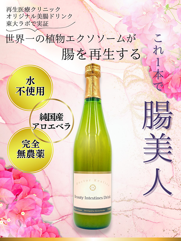 商品紹介｜Doctor Realize（ドクターリアライズ）