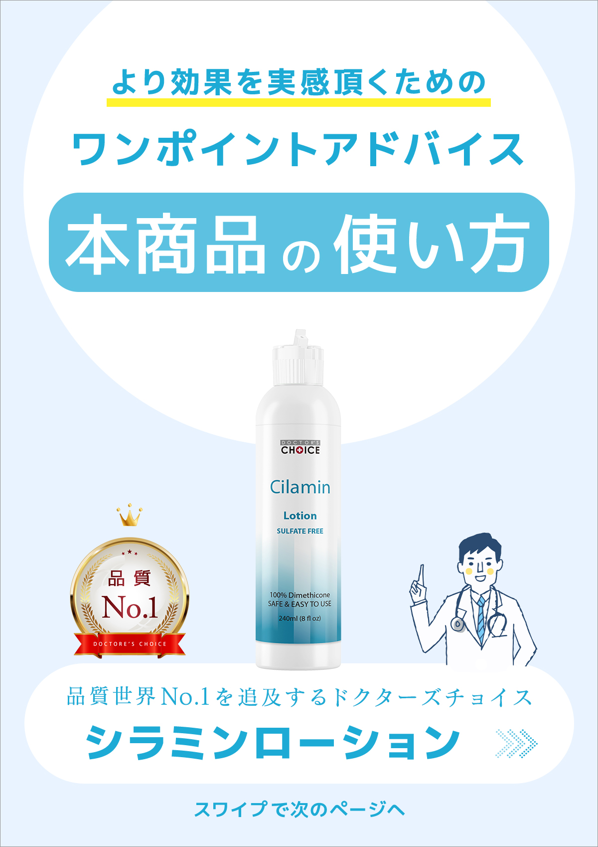 シラミンローション | ドクターズチョイス取扱説明書