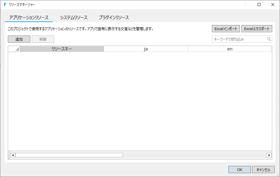 多言語対応 | Forguncy 10 オンラインヘルプ
