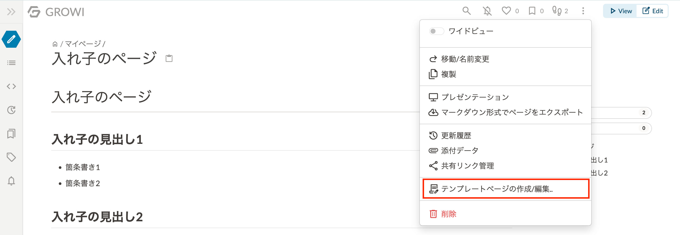 ページテンプレートを使ってページの作成を楽にする | GROWI Docs