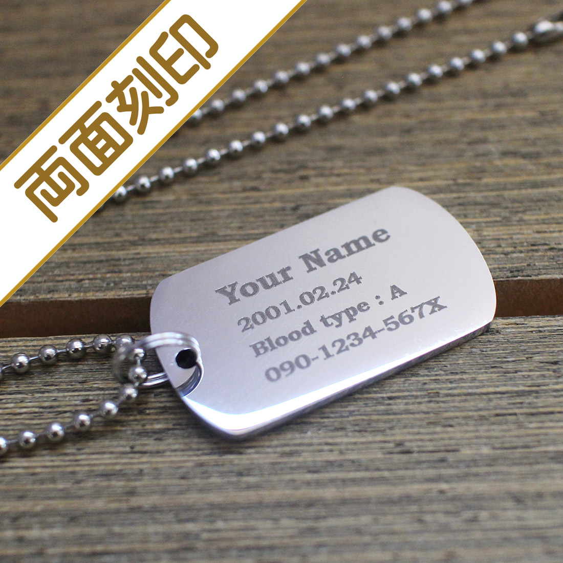 ステンレス・ドッグタグ 鏡面仕上げ 両面刻印 | ドッグタグ ラボ