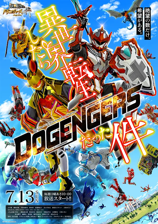 ドゲンジャーズ【公式サイト】