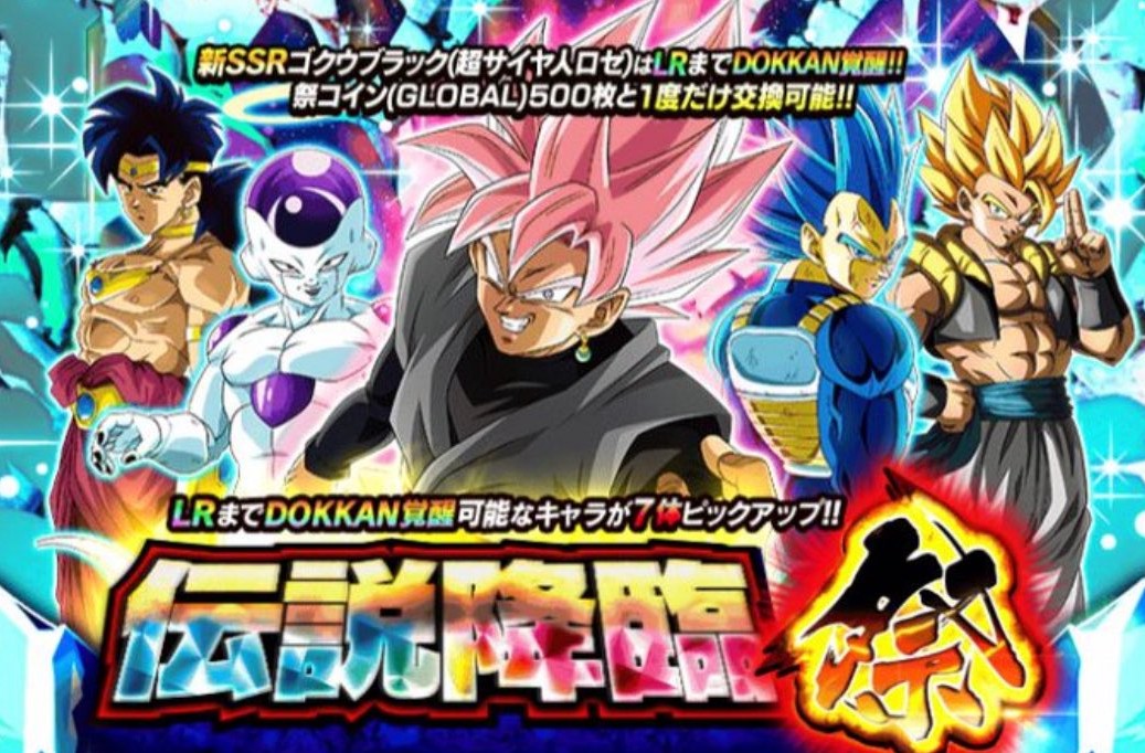 ドッカンバトル】グローバルキャンペーン(2025年)のまとめ