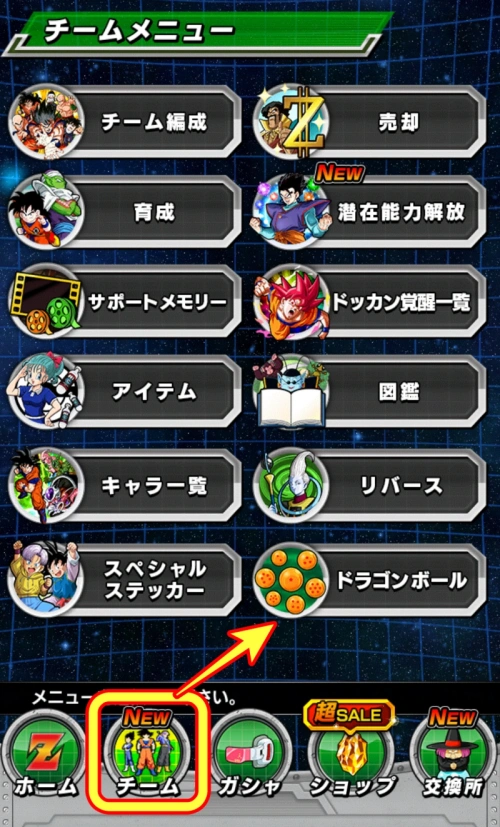ドッカンバトル】ポルンガドラゴンボールの入手方法（答え）