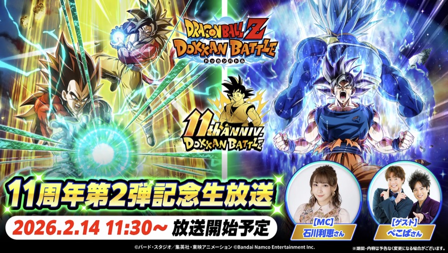 ドッカンバトル】11周年記念キャンペーンの情報まとめ