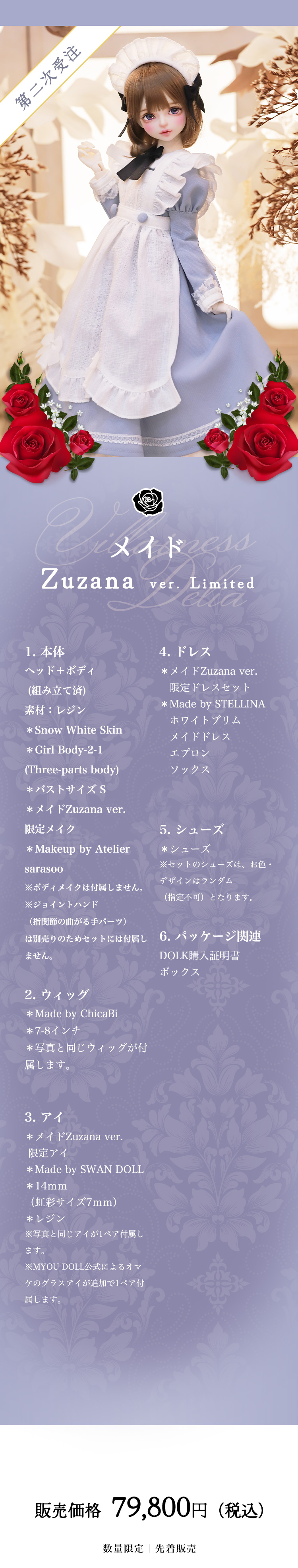 DOLK×MYOU DOLL| 【第二次受注】メイドZuzana ver. Limited 特設