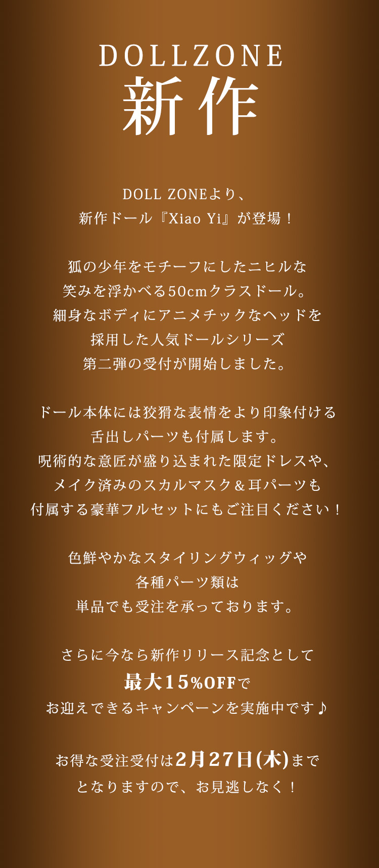 DOLL ZONE | Xiao Yi 特設 - DOLK（ドルク）