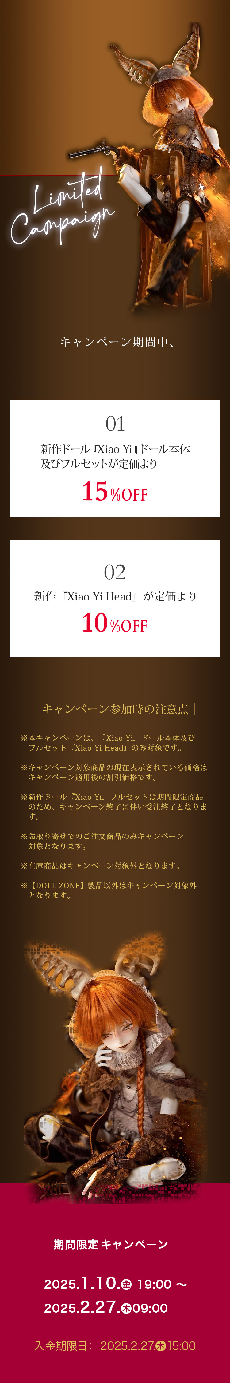 DOLL ZONE | Xiao Yi 特設 - DOLK（ドルク）