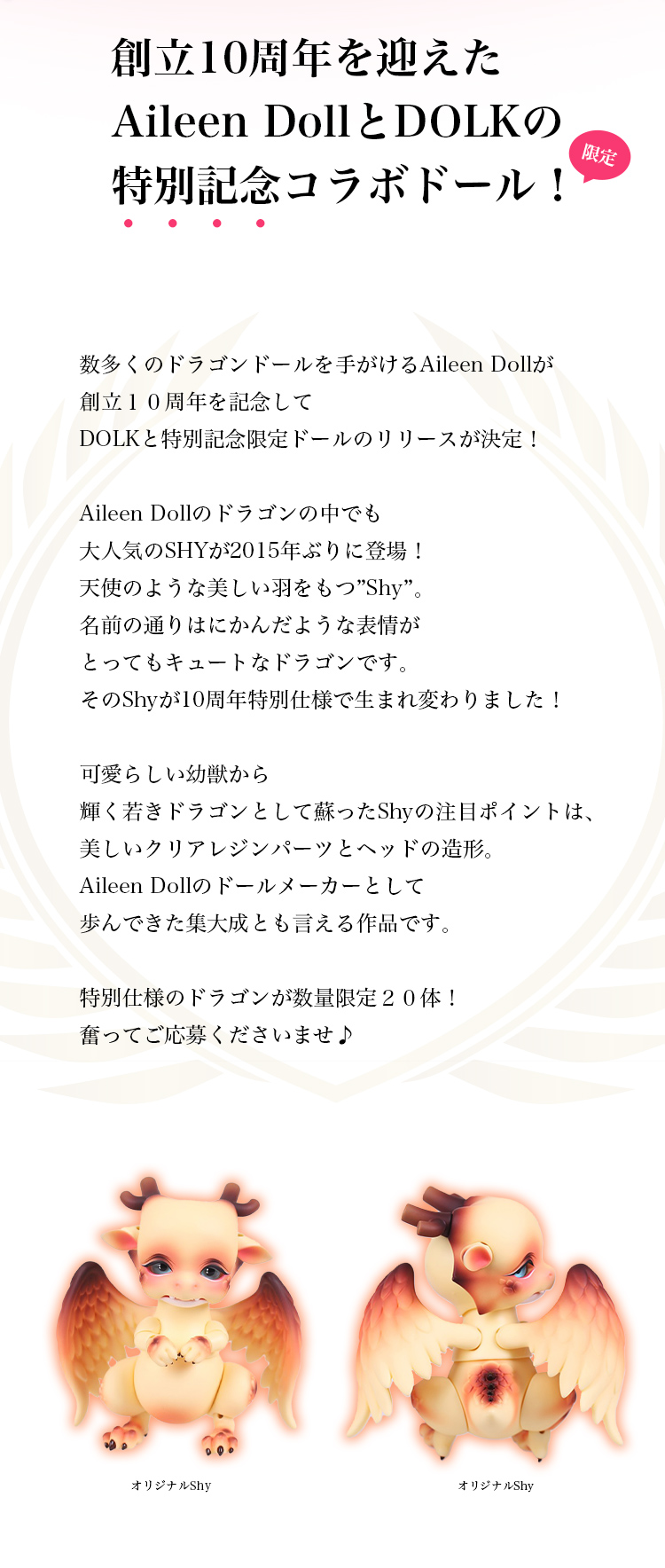 DOLK×Aileen Doll｜Angel shy 10th anniversary version 特設 - DOLK