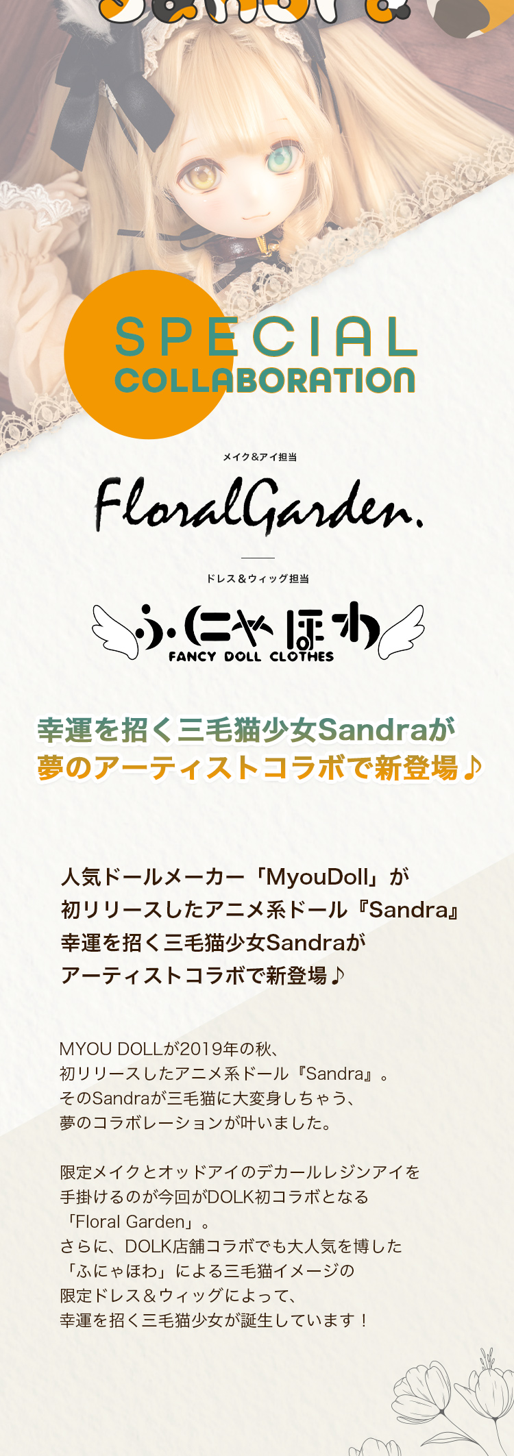 DOLK×Floral Garden×ふにゃほわ×MYOU DOLL｜Sandra 三毛猫 Limited