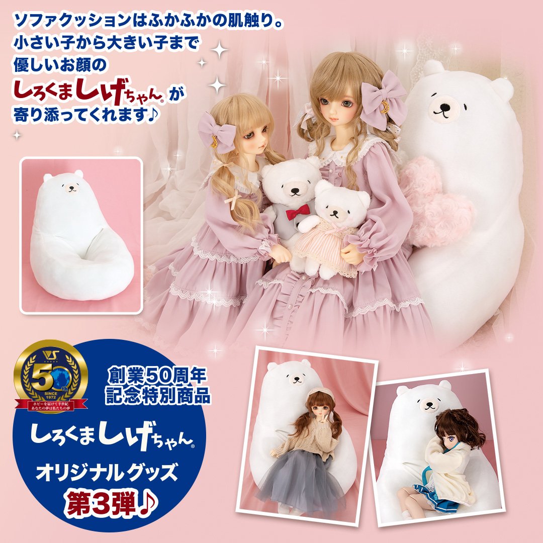 しろくましげちゃん☆ファンミーティング＜最終回＞グッズ先行販売