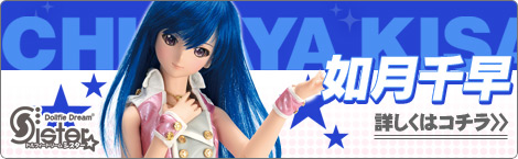 DDS 天海春香 | アイドルマスター × Dollfie Dream｜ボークス