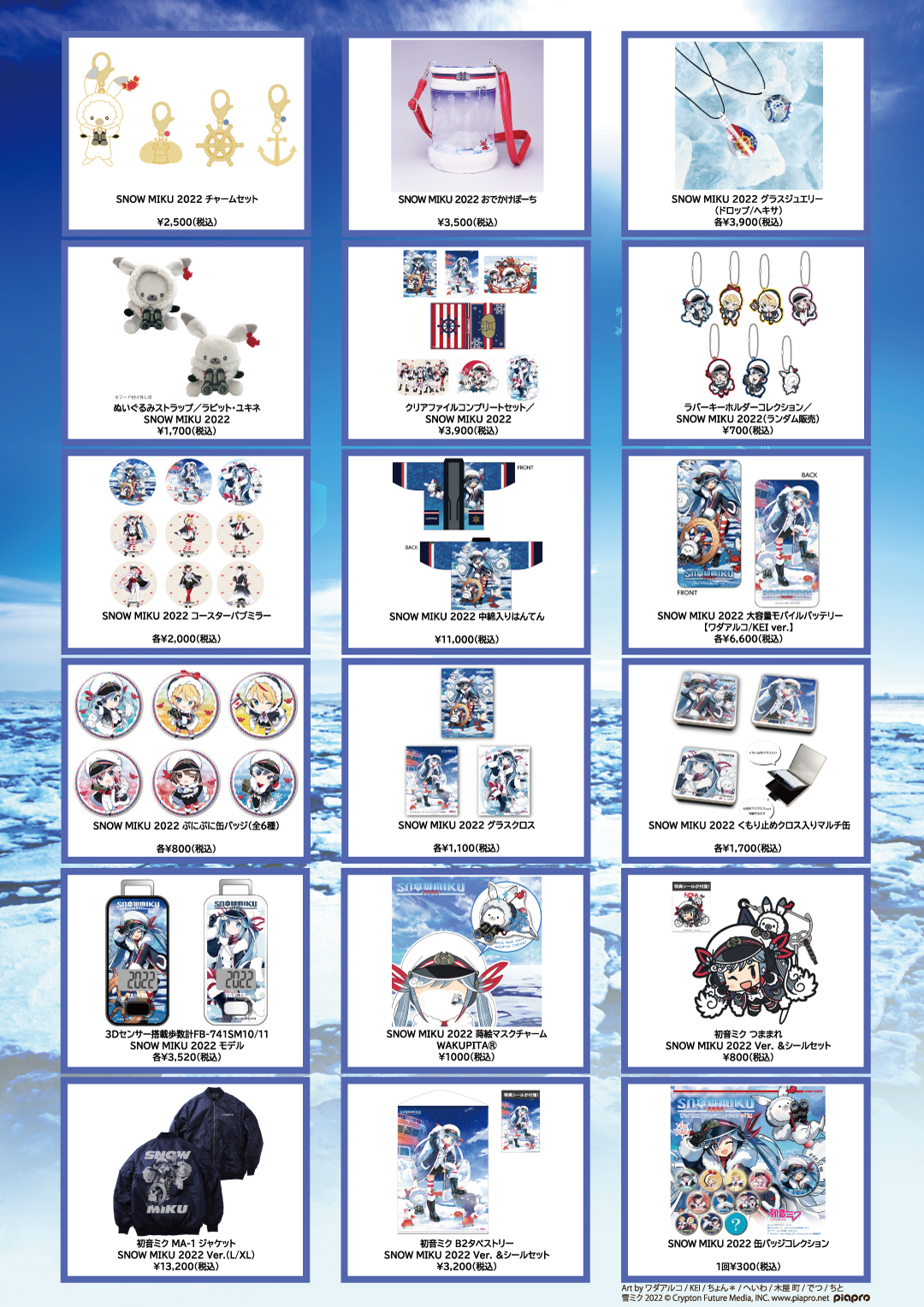 SNOW MIKU 2022 | イベント | ピアプロ × ドルフィードリーム | ボークス