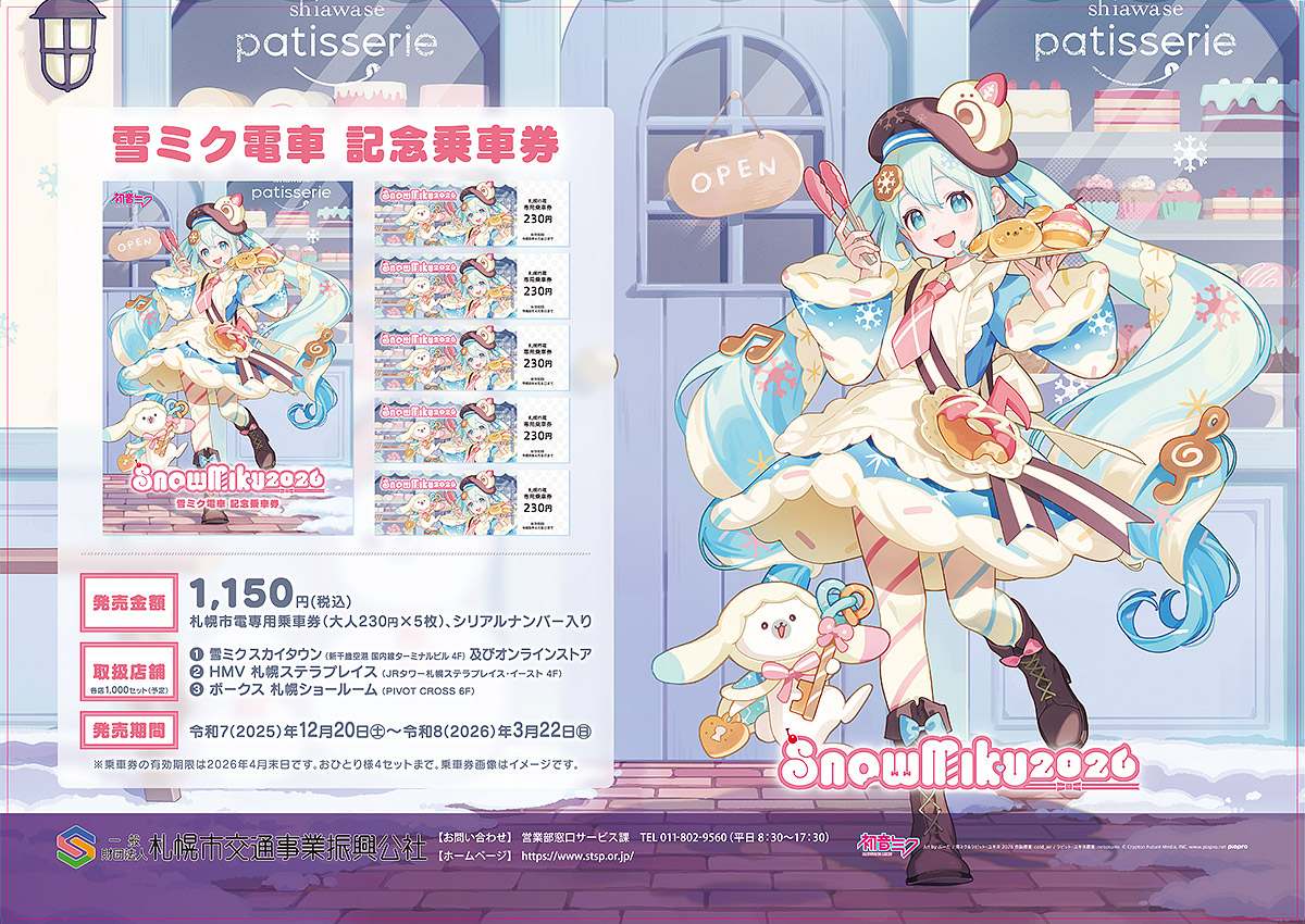 SNOW MIKU 2026 | イベント | ピアプロ × ドルフィードリーム | ボークス