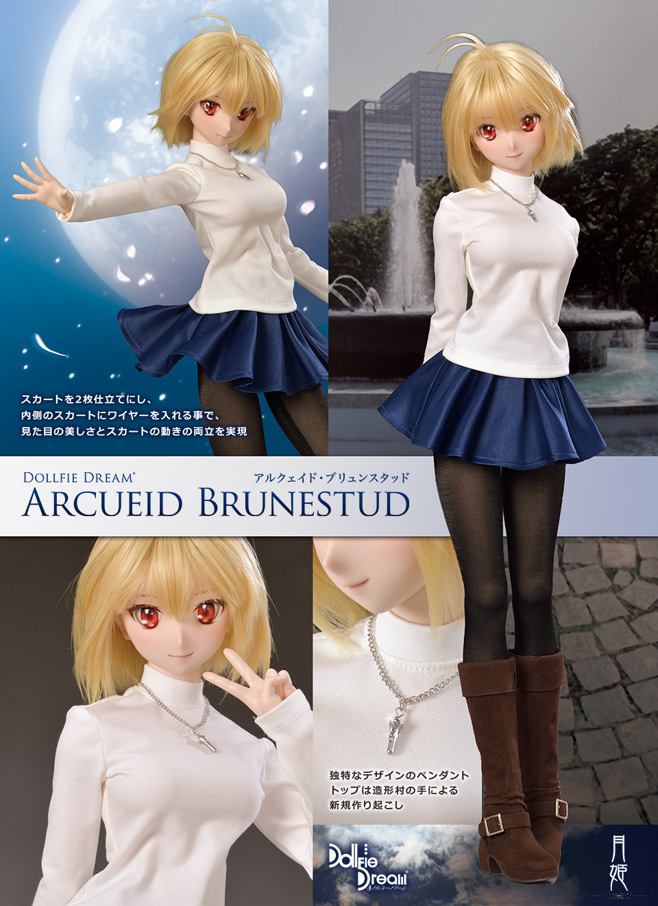 DD アルクェイド・ブリュンスタッド | 月姫 -A piece of blue glass