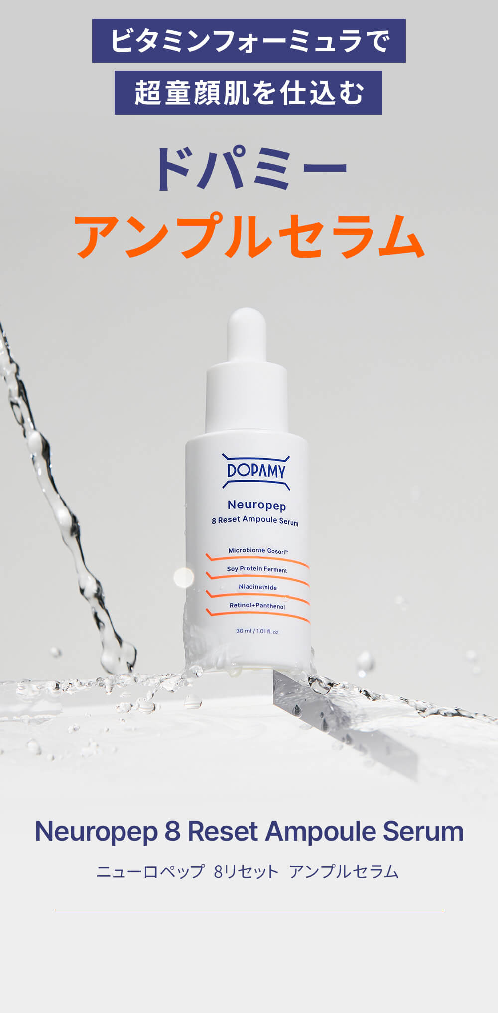 Neuropep 8 Reset Ampoule Serum – DOPAMY【ドパミー】日本公式サイト